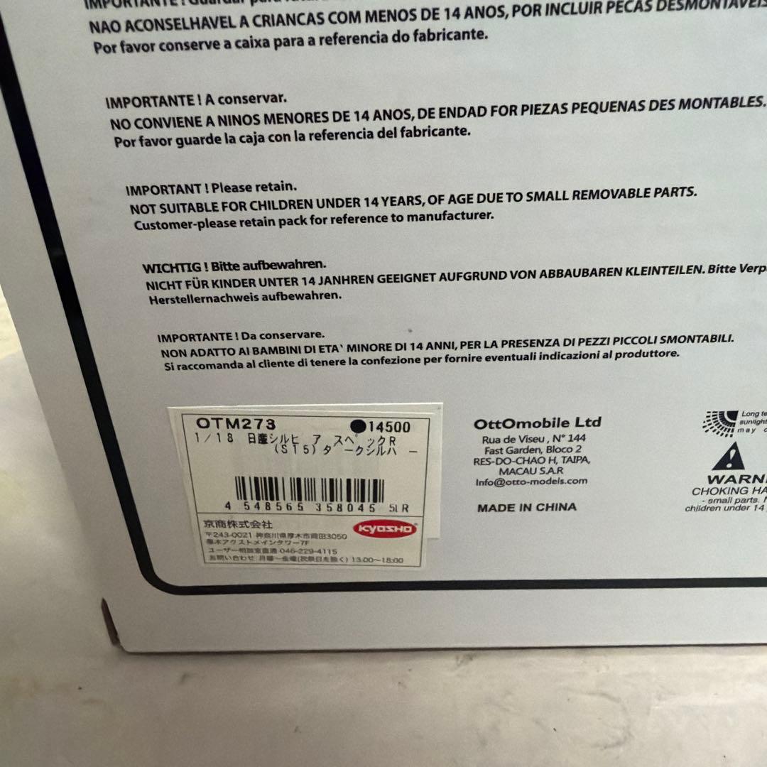 otto 京商　S15 シルビア