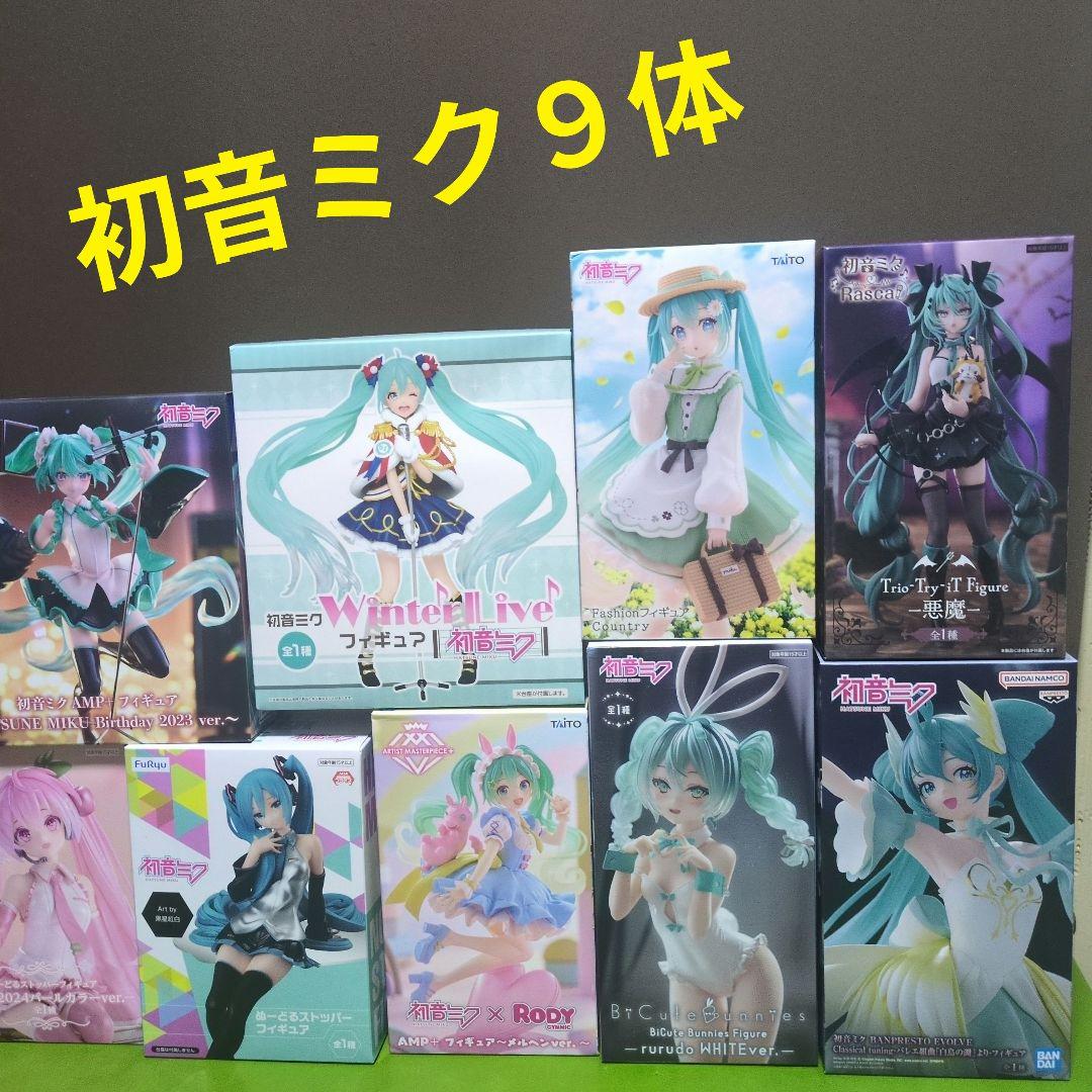 初音ミクプライズフィギュア9体まとめ売り