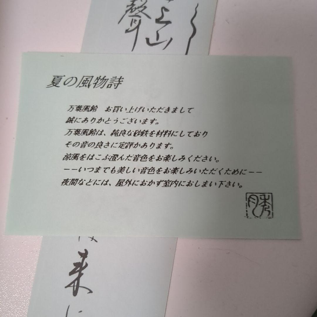 【伝統工芸】万葉風鈴