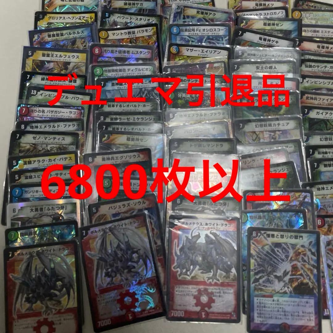 か*ん様 【引退品】デュエルマスターズ6800枚以上【クラシック】 デュエルマスターズ 引退品・半引退品 デュエマ デッキ 引退 デュエマ