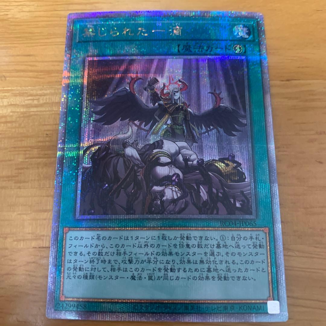 遊戯王 禁じられた一滴 25th シークレット - メルカリ