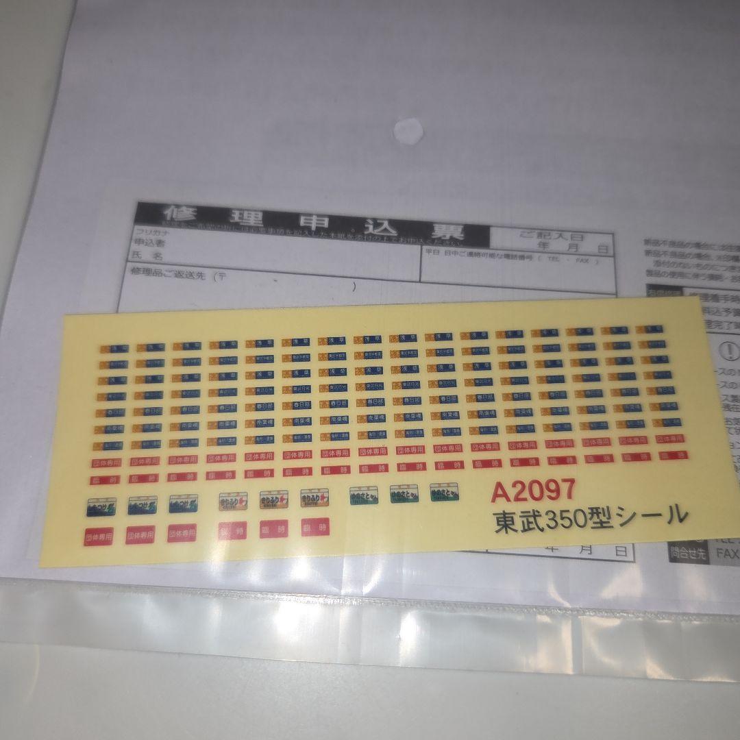 マイクロエース 東武350型 4両セット