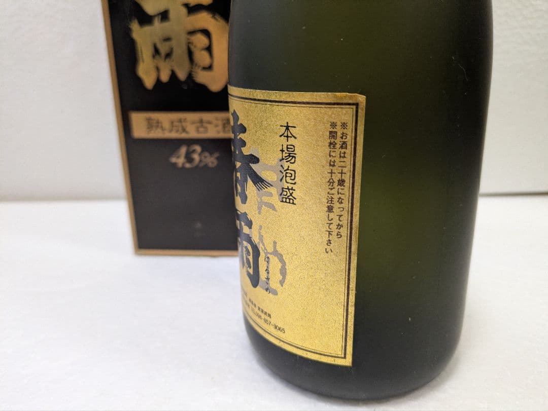 本場泡盛 春雨 43度 20年古酒 ビンテージ - メルカリ