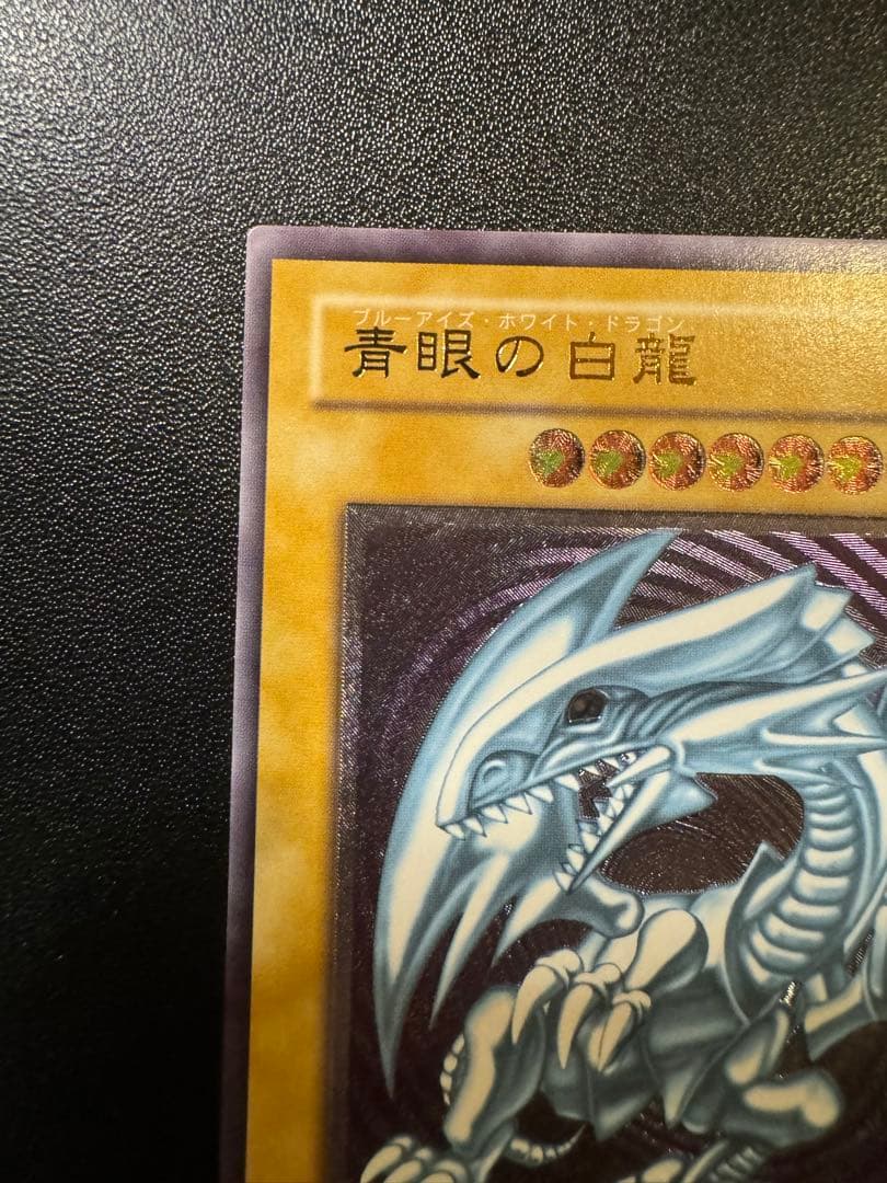 極美品　青眼の白龍　ブルーアイズ レリーフ SM-51 四つ目