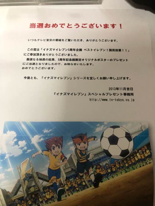 イナズマイレブン ゲーム販促非売品ポスター イナズマイレブン 5周年