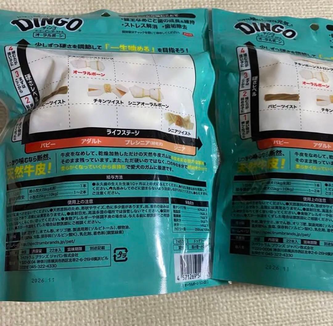 DINGO ディンゴ チュー・デント スマートボーン 歯磨きガムまとめ売り