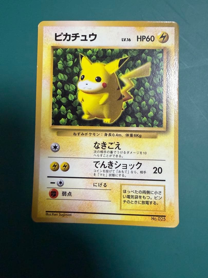 ピカチュウ プロモ コロコロ 旧裏 光沢あり ken sugimori 誤表記