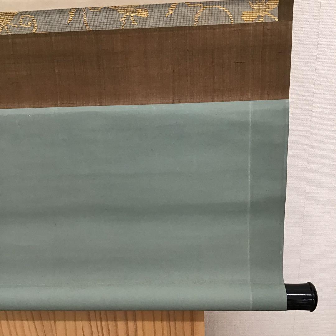 K掛軸 心應乗興棹舟人 松尾流六代仰止斎