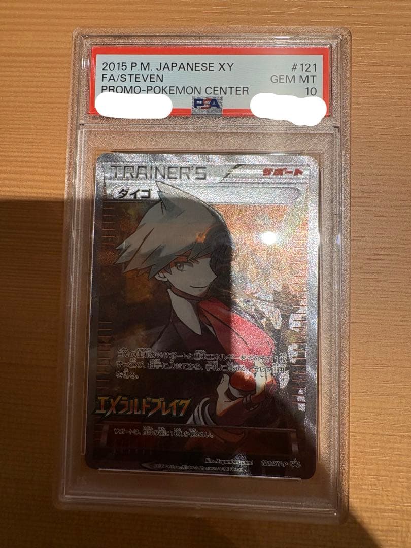 ダイゴ SR プロモ　psa10 エメラルドブレイク PSA10】 エメラルドブレイク ダイゴ プロモカード 購入 PSA10
