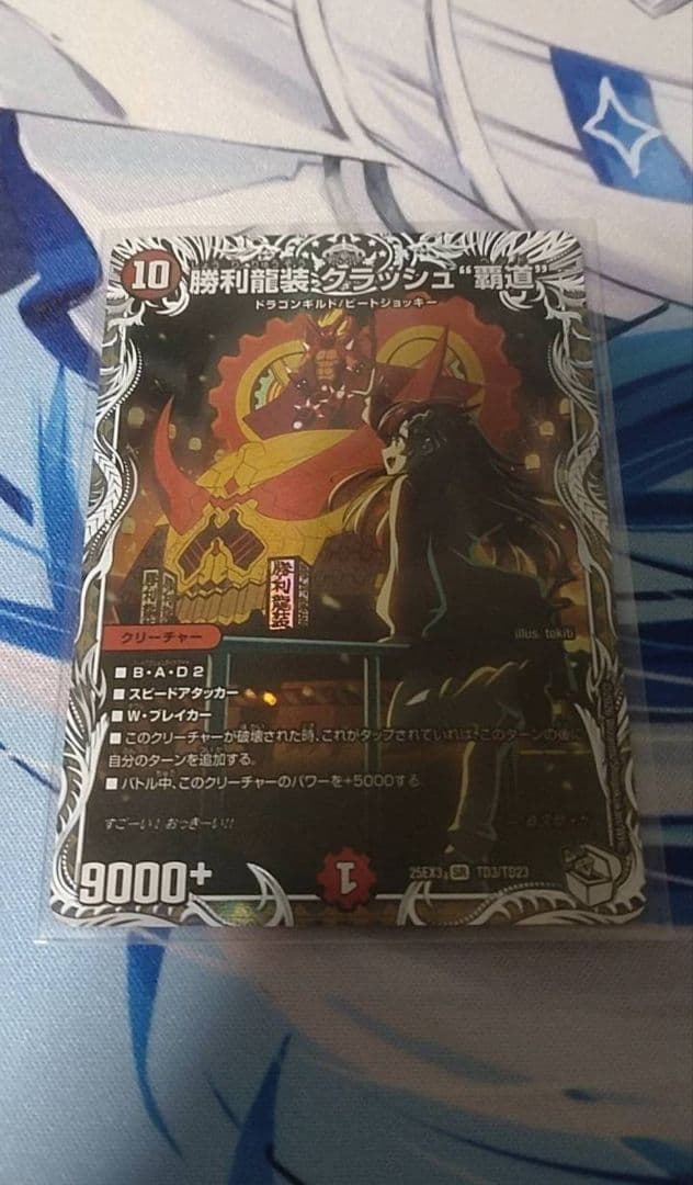 勝利龍装 クラッシュ覇道 キャラトレ - メルカリ