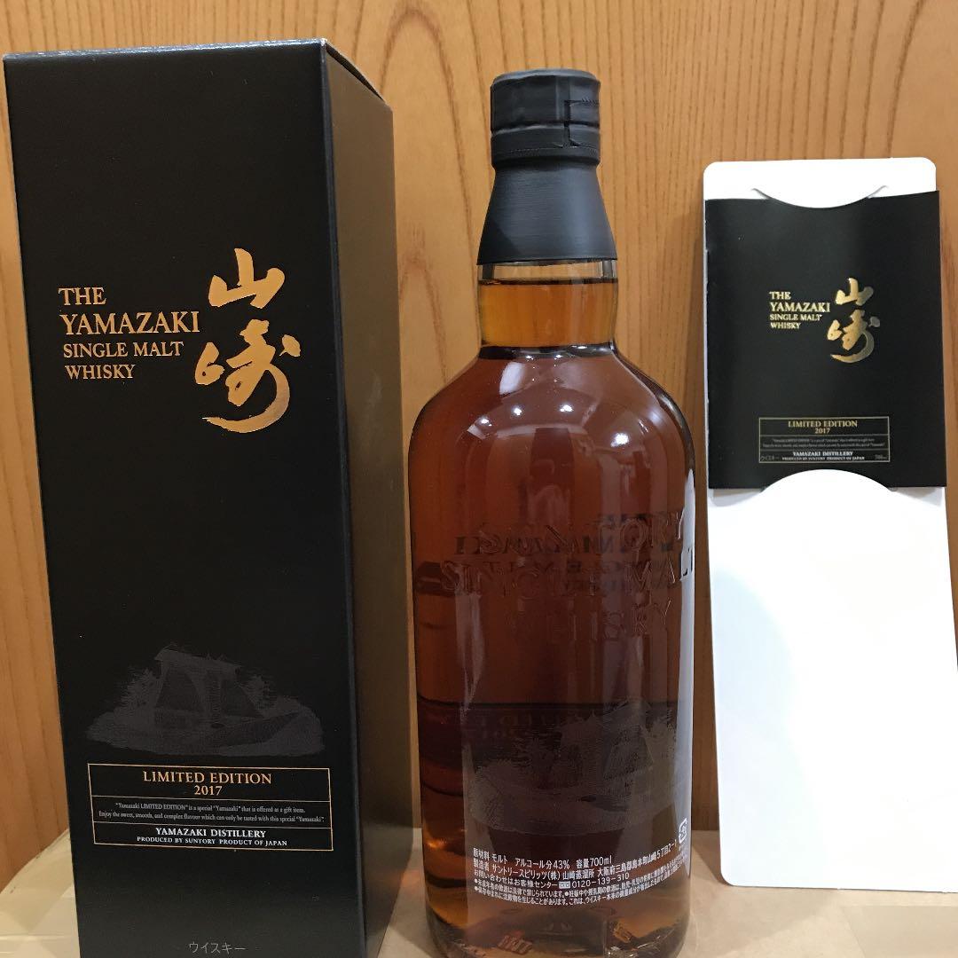 サントリーウイスキー 山崎2017 リミテッド エディション 箱付き 未