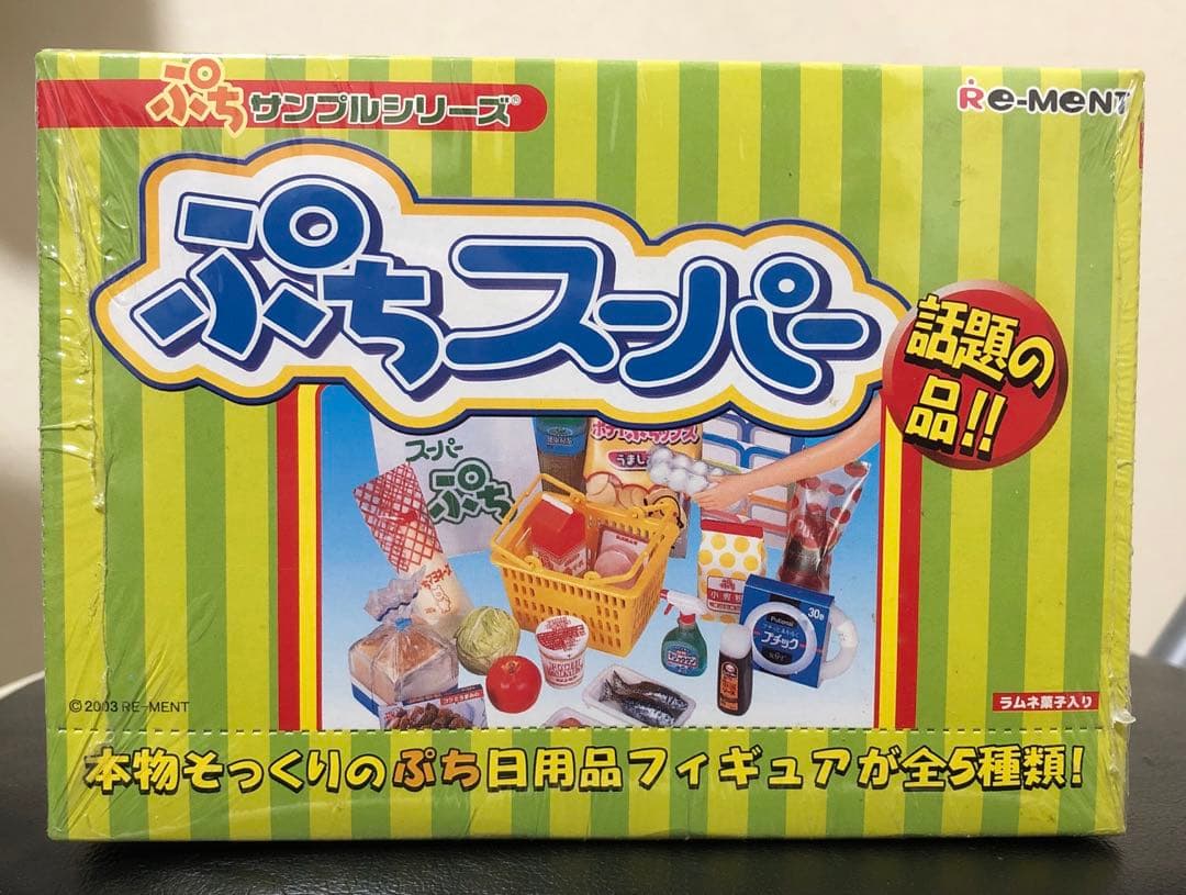 リーメント ぷちスーパー2 全5種6点セット リーメントのぷちサンプル