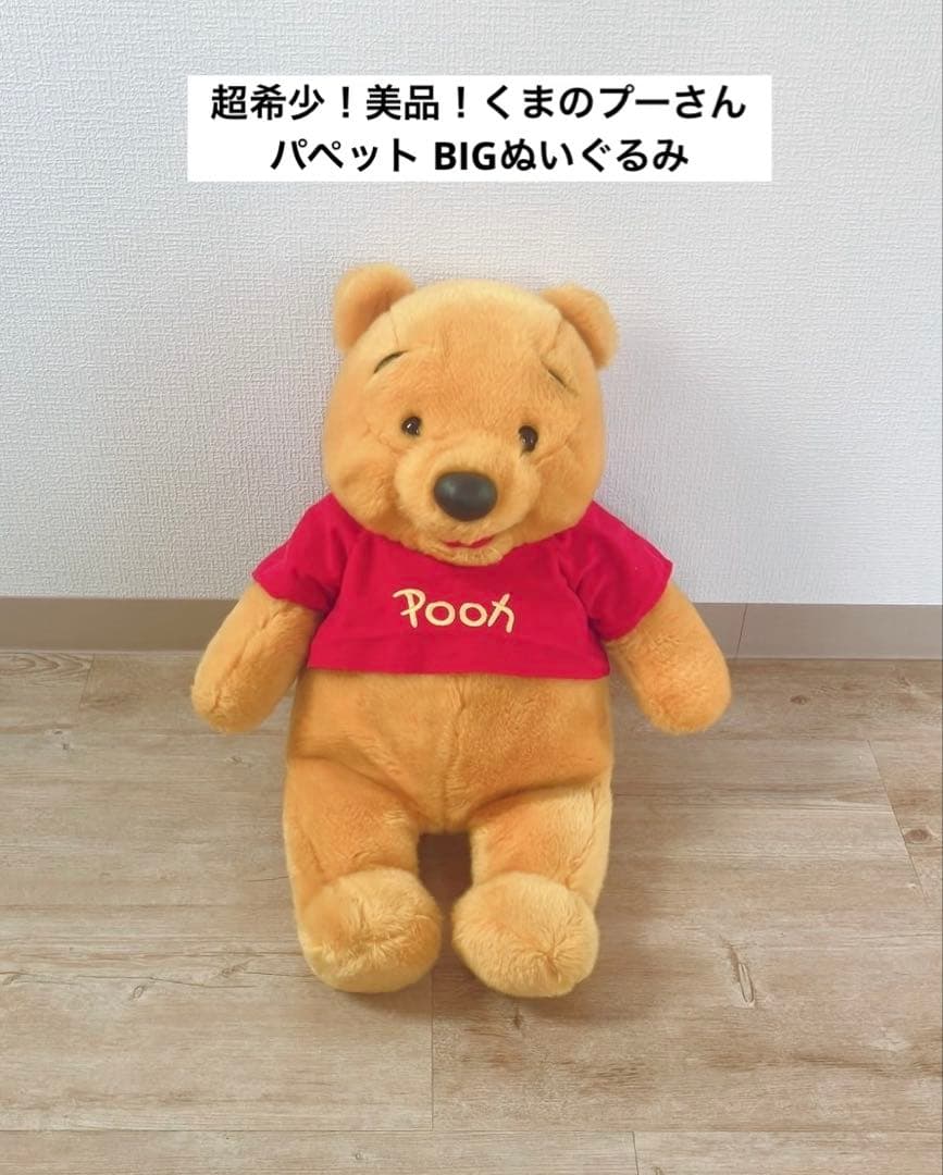 希少】くまのプーさんBIGパペット ぬいぐるみ ディズニー レトロ 2025