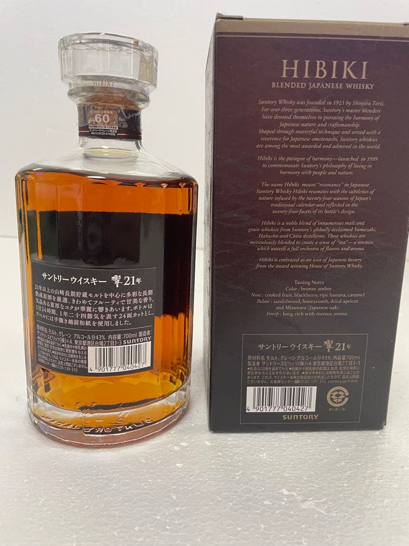 サントリーウイスキー 響21年 700ml 新品未開封 響21年700ml新品未開封