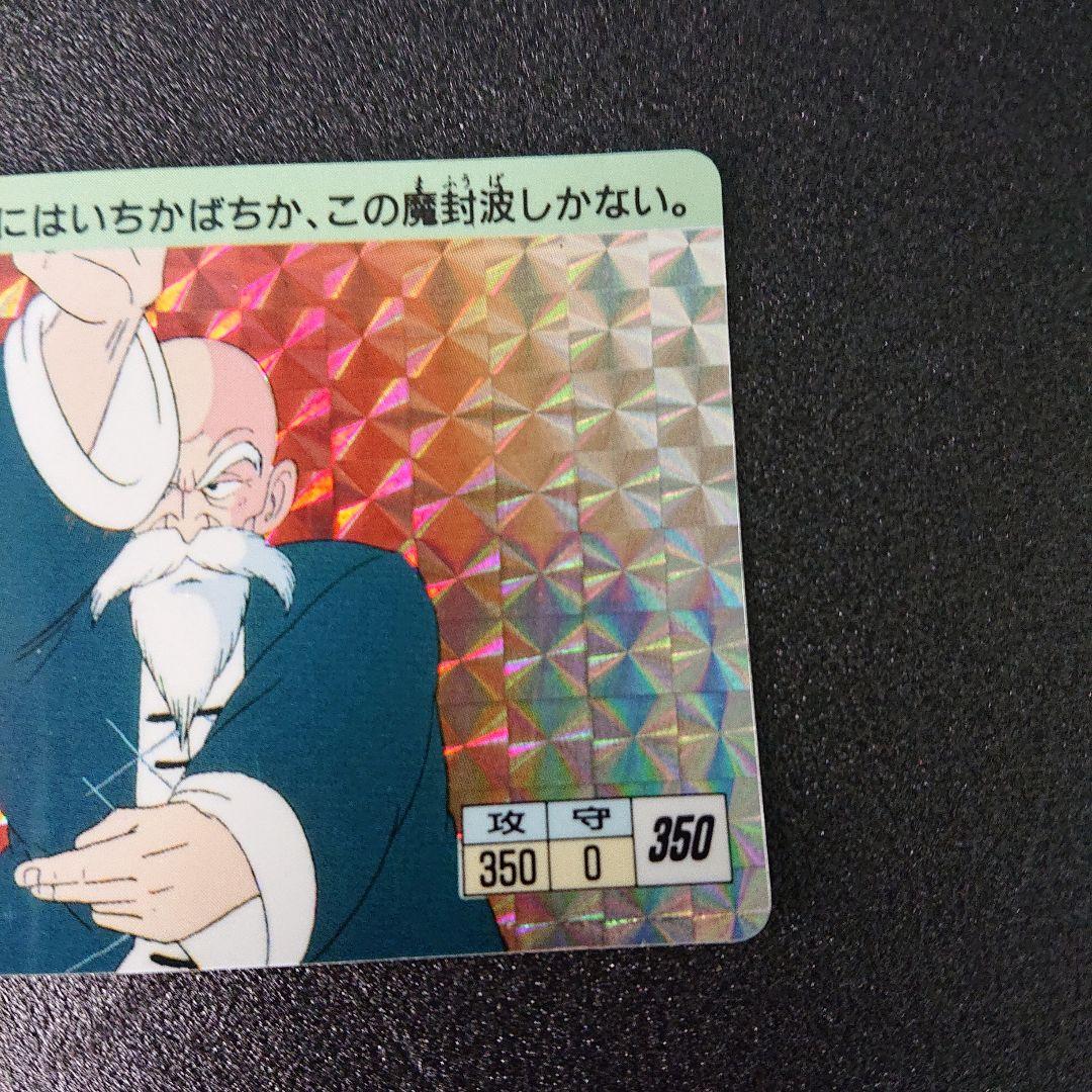 ドラゴンボール カードダス 究極博 1988年 亀仙人No.5 カード 良品
