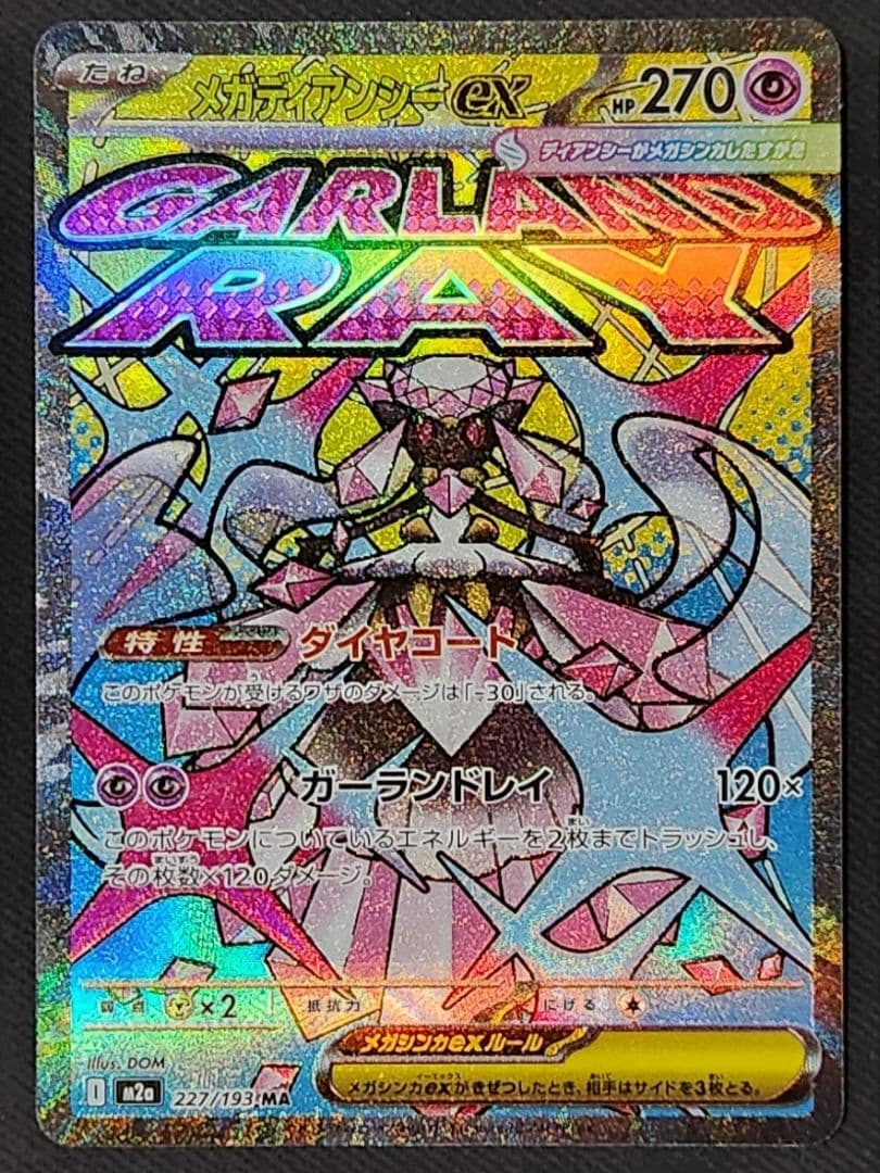 中国語箔押しエラー】メガディアンシーex MA - メルカリ