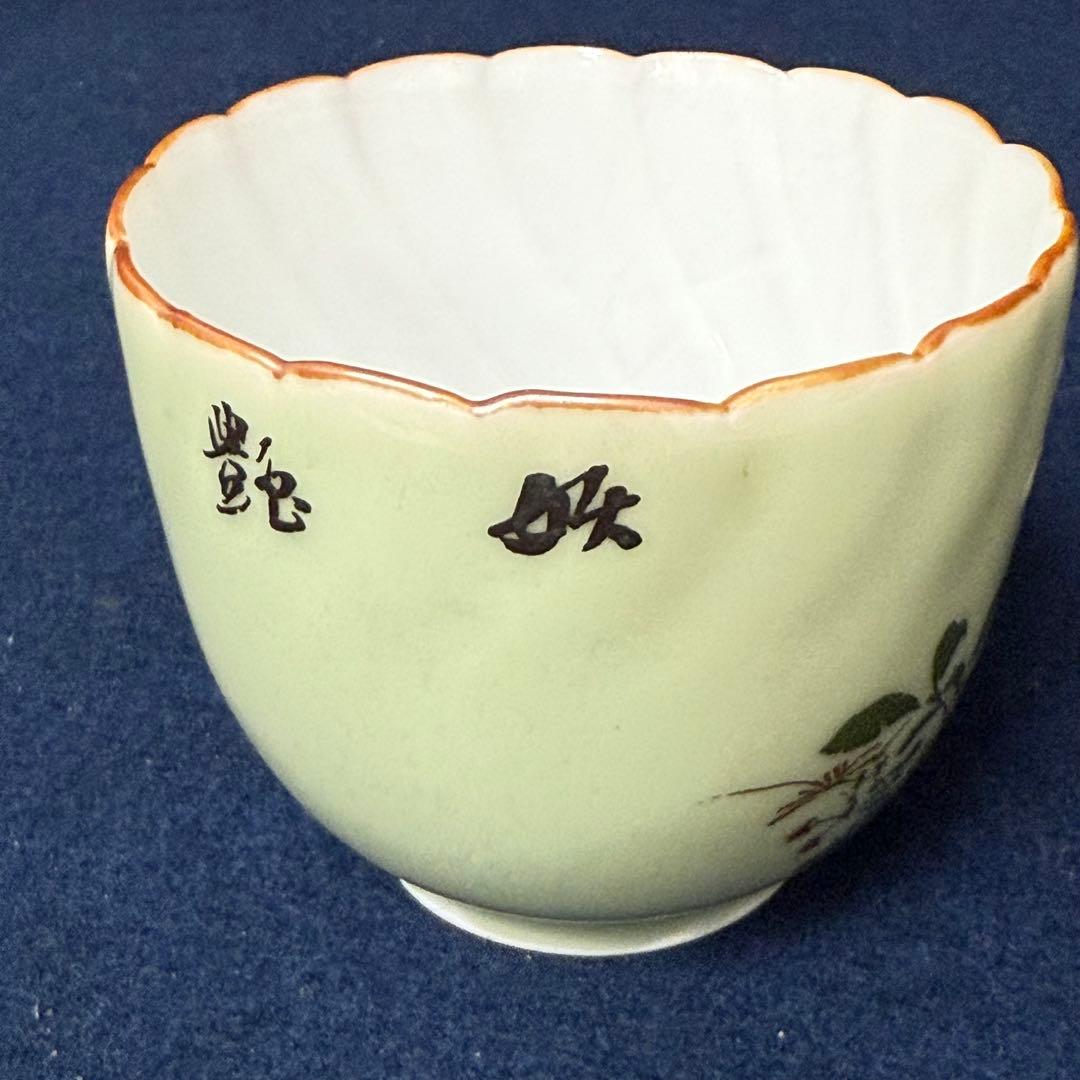 11白雲堂 周兵製 湯呑 蕎麦猪口 青磁 染付 漢詩 瀬戸焼 旧家 蔵出 骨董品