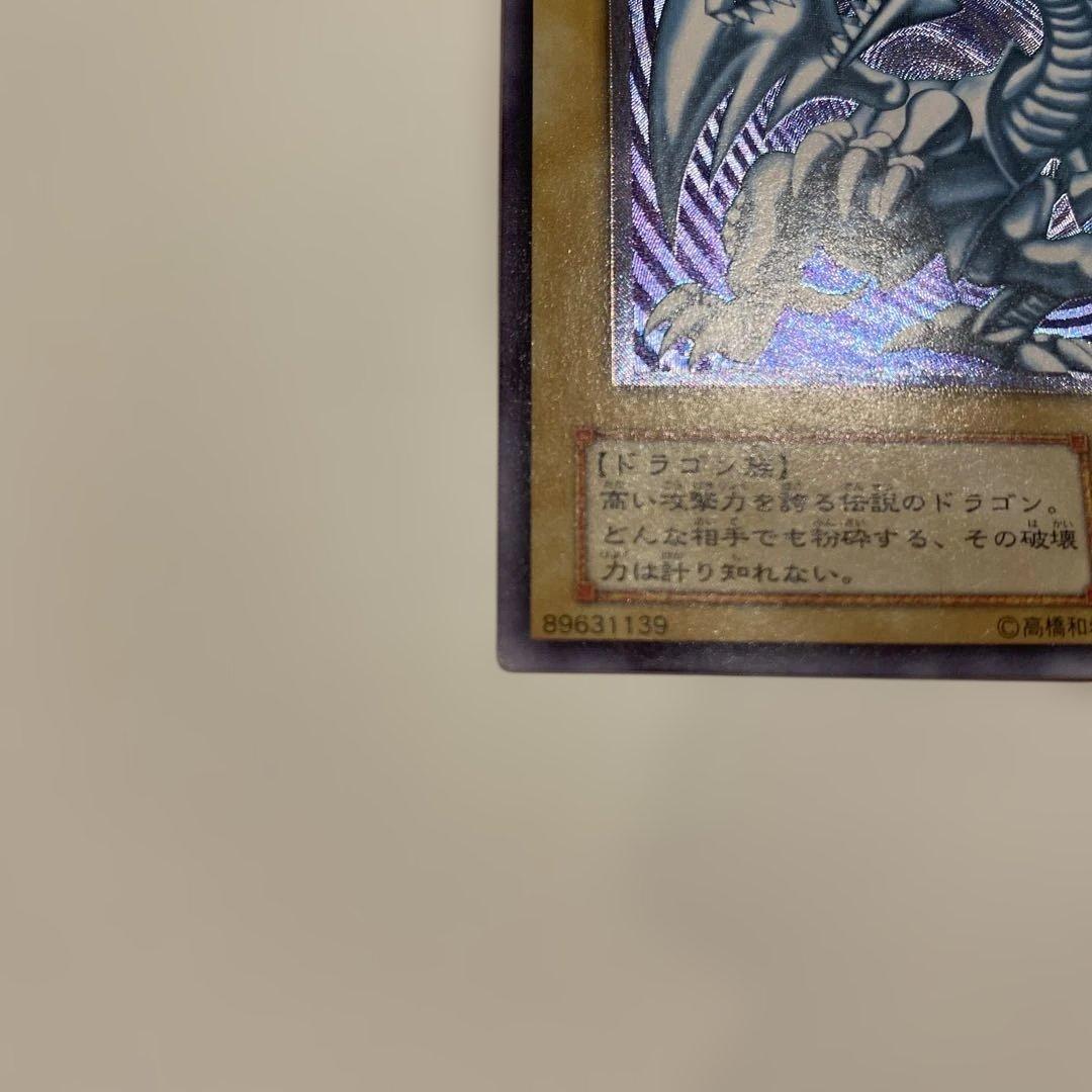 遊戯王　2期　極美品　青眼の白龍　　レリーフ　アルティメット