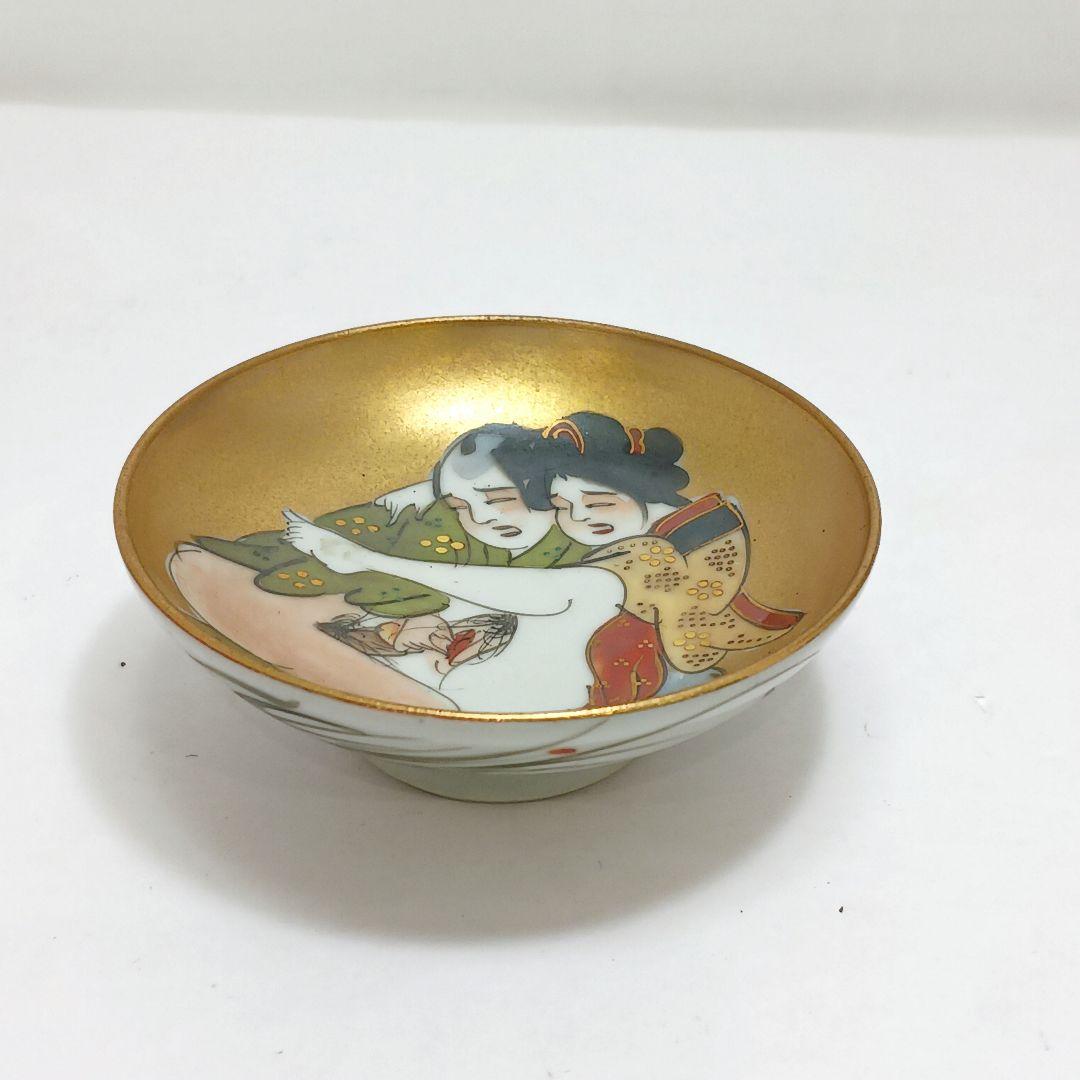 Y3122-98 九谷焼 金彩色絵 春画 盃 ひ - メルカリ