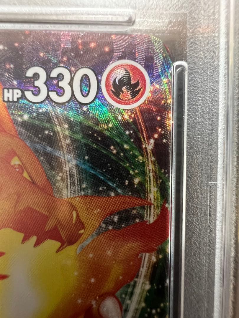 【PSA10】リザードン VMAX 渦巻きエラー