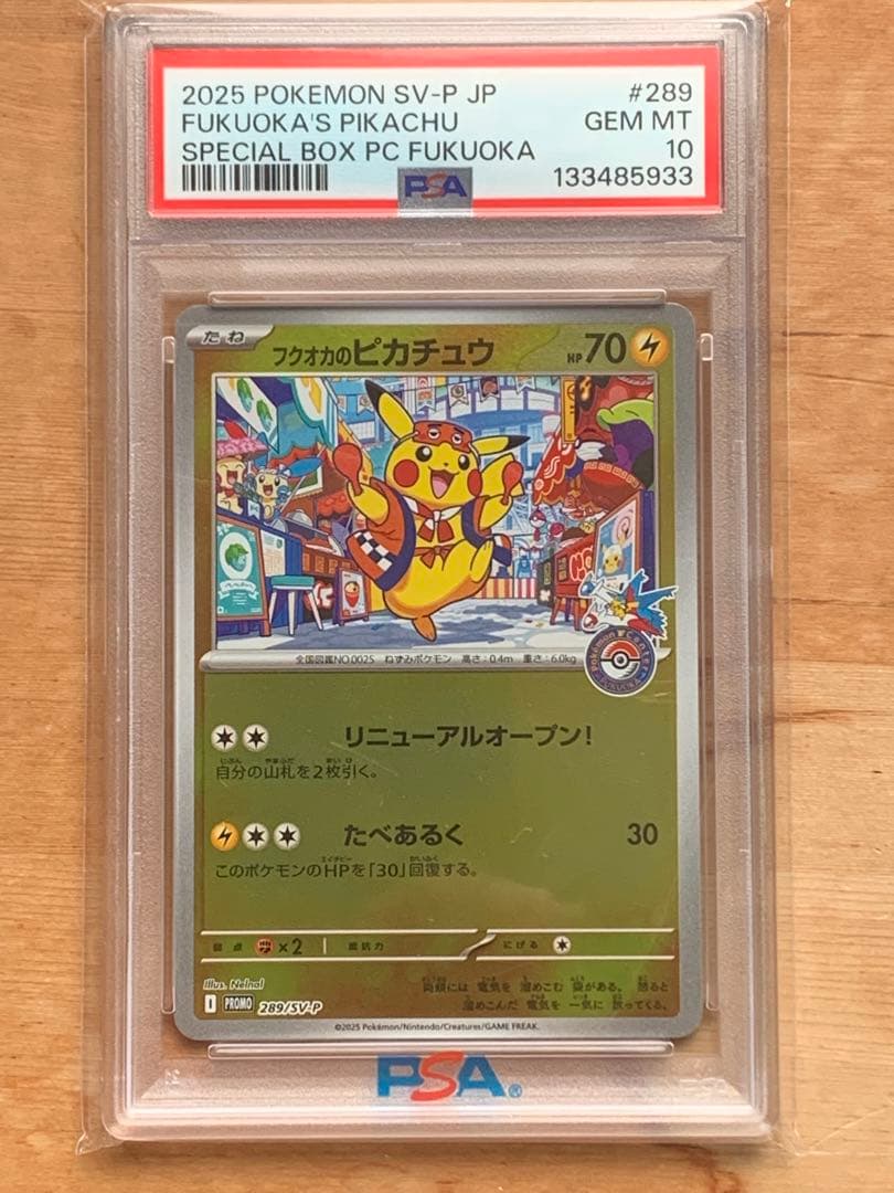 フクオカのピカチュウ #289 GEM MT 10 - メルカリ