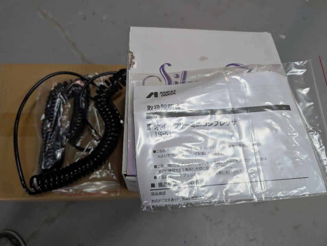 ANEST IWATA Silver Jet IS-51 ミニコンプレッサー