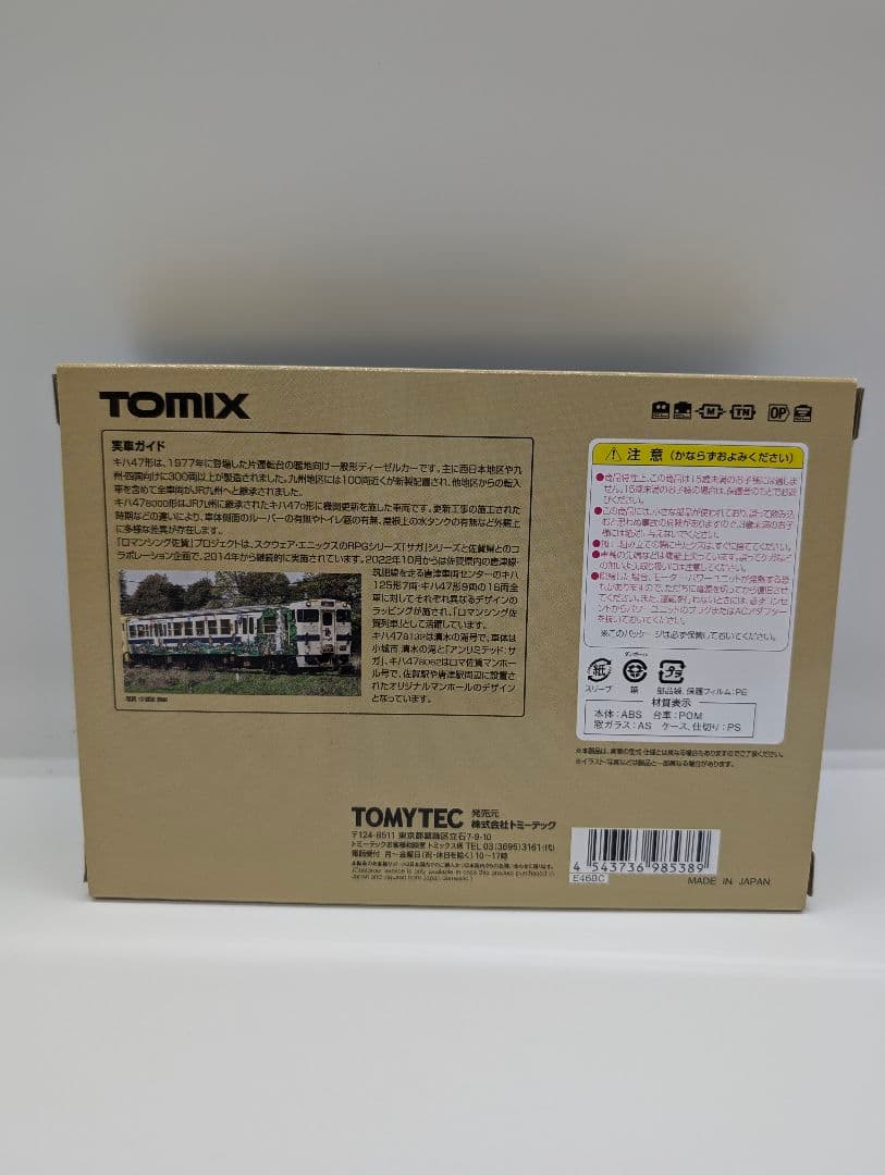 新品 JRキハ478000形ディーゼルカー ロマンシング佐賀ラッピング2両セット