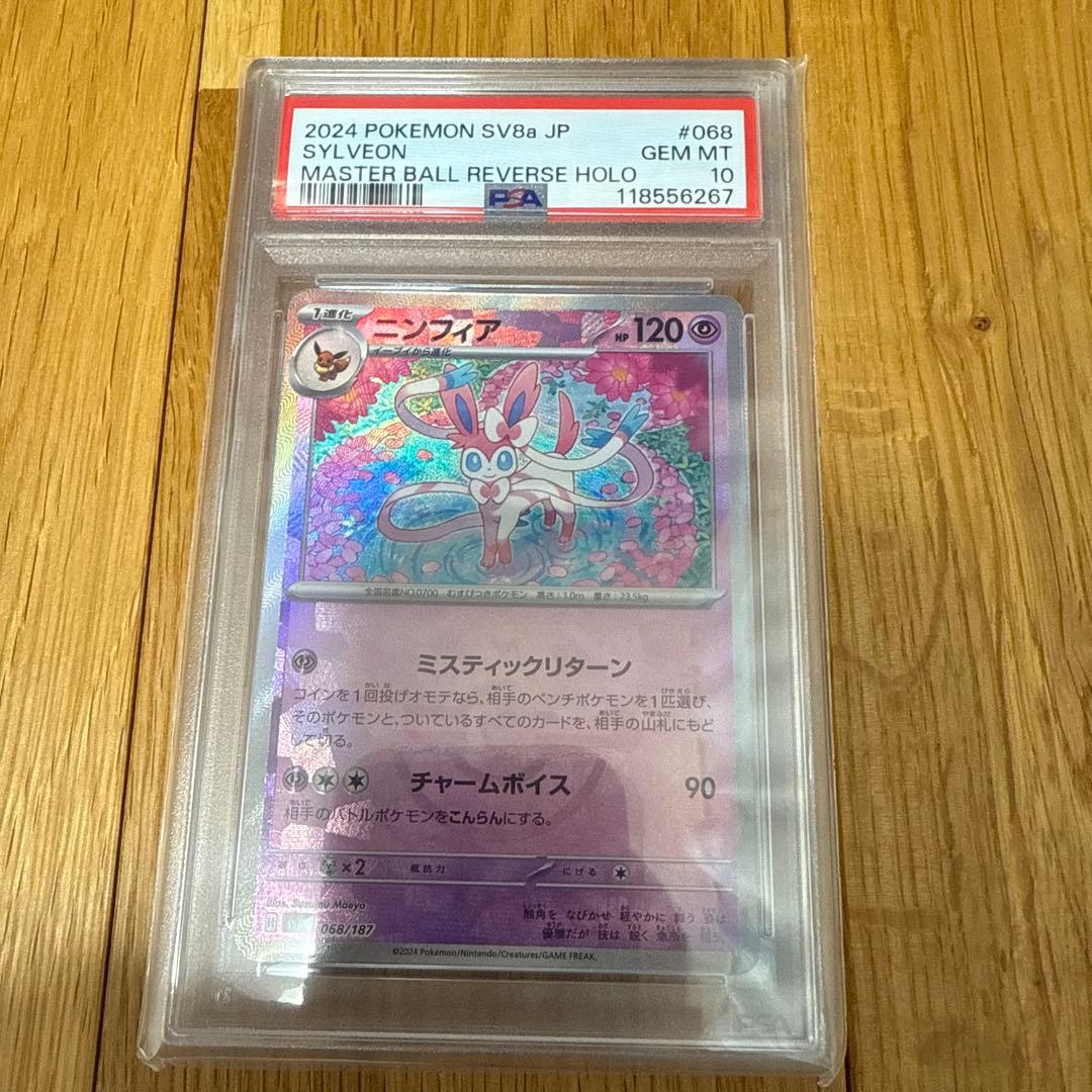 【PSA10】テラスタルフェスex　ブイズ マスターボールミラー　連番