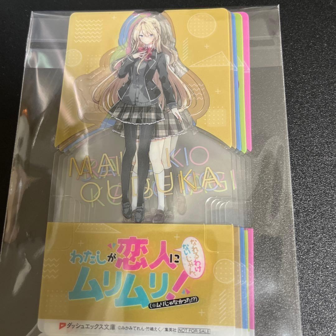 わたしが恋人になれるわけないじゃん 小説全巻初版+クリアキャラスタンド全