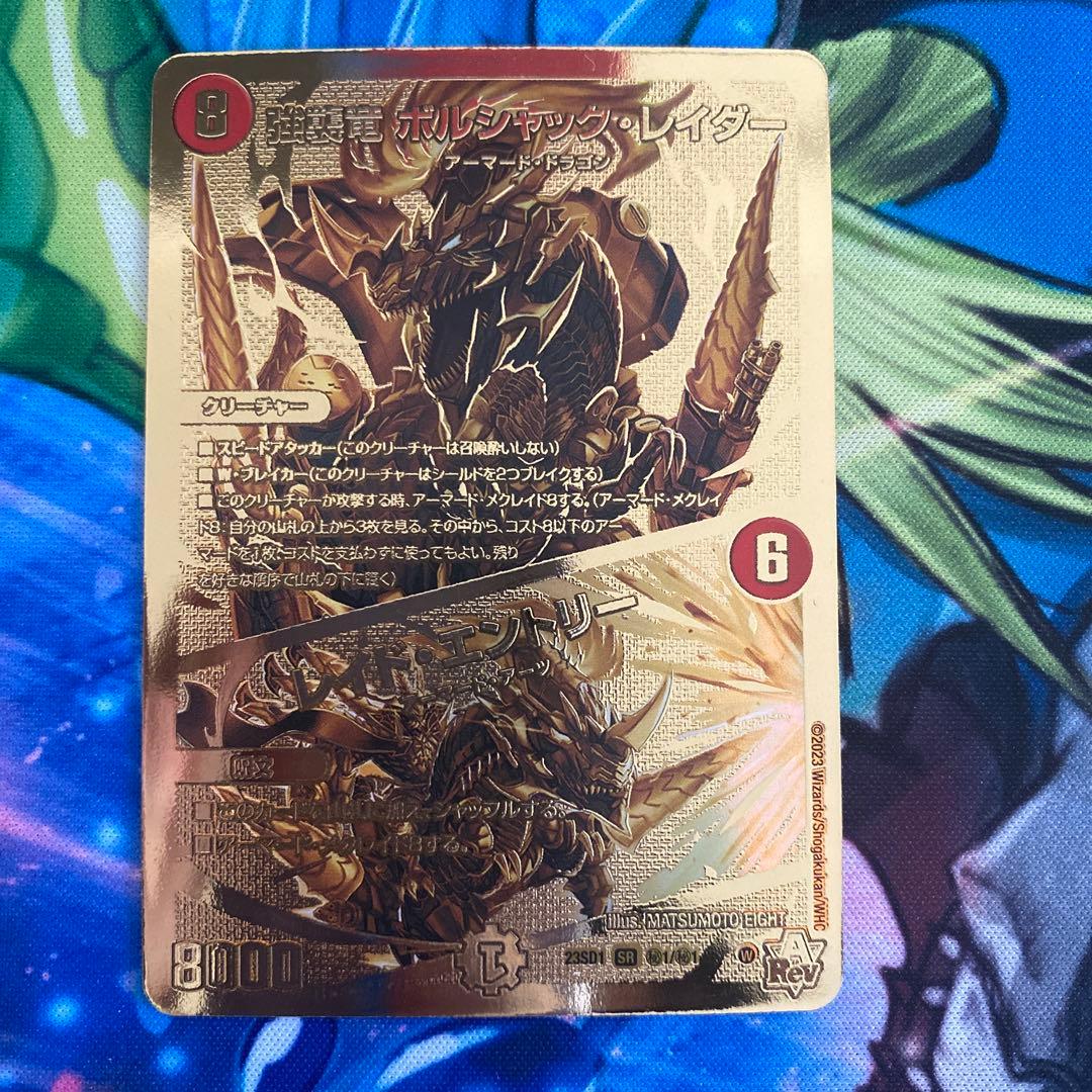 ボルシャックレイダー　レイドエントリー　ゴールドレア 強襲竜 ボルシャック・レイダー / レイド・エントリー 1/14 SR