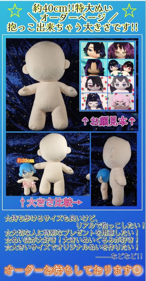 約40cm！特大ぬい ぬいぐるみ オーダーページ ハンドメイド ボア生地