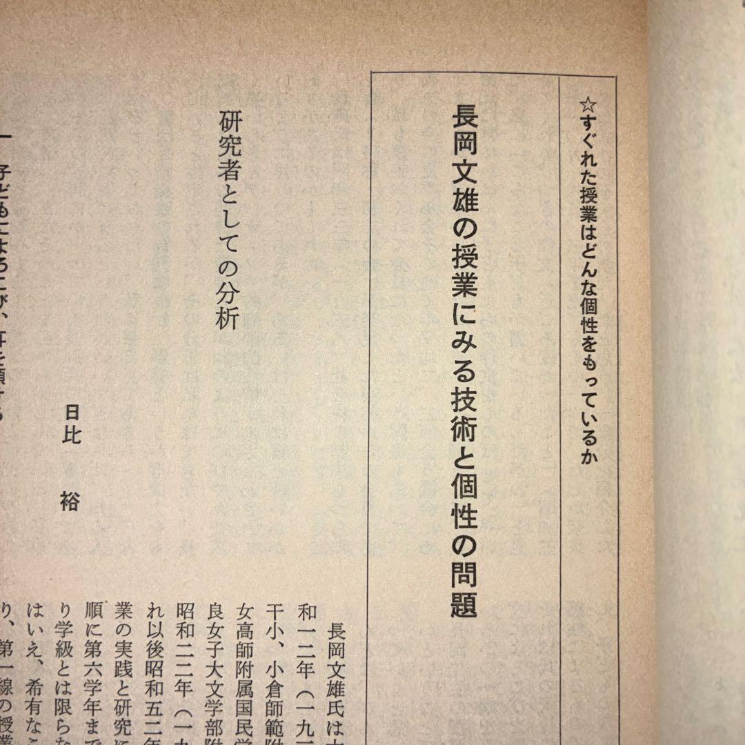 社会科教育 長岡文雄特集 上田薫 安井俊夫 社会科の初志 吉本均