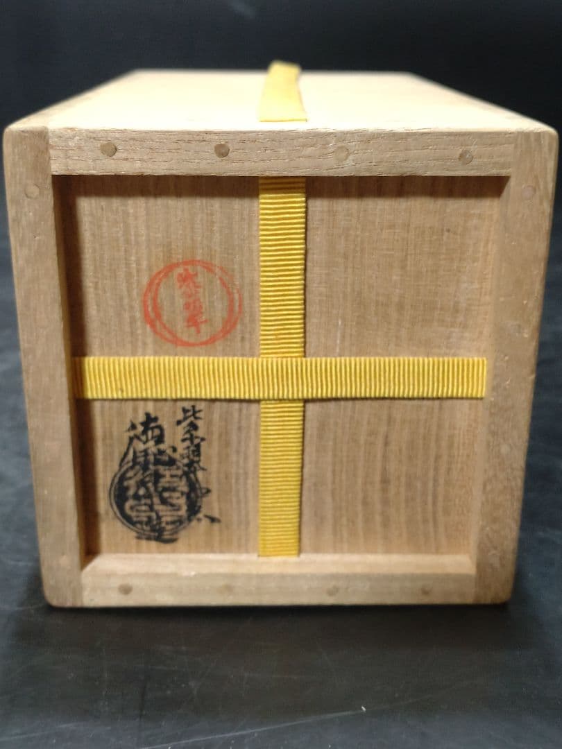 西村徳泉造 祥瑞酒次尋牛斎書付