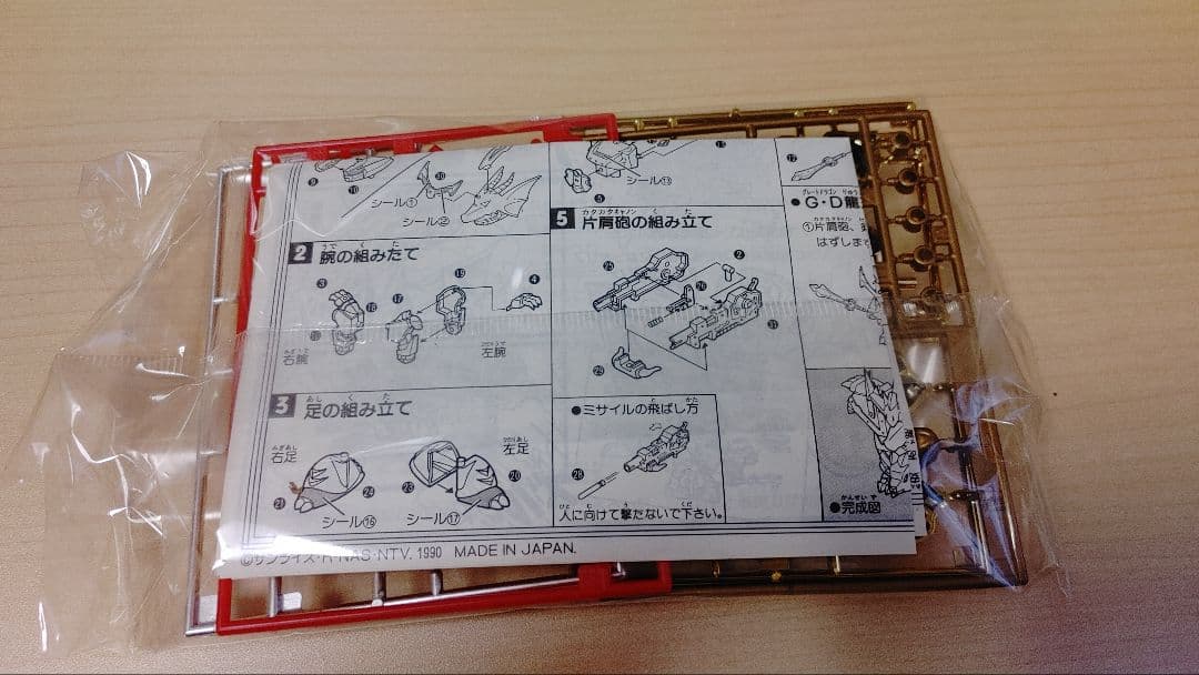 タカラ パロ伝 ゴールド グレートドラゴン龍王丸