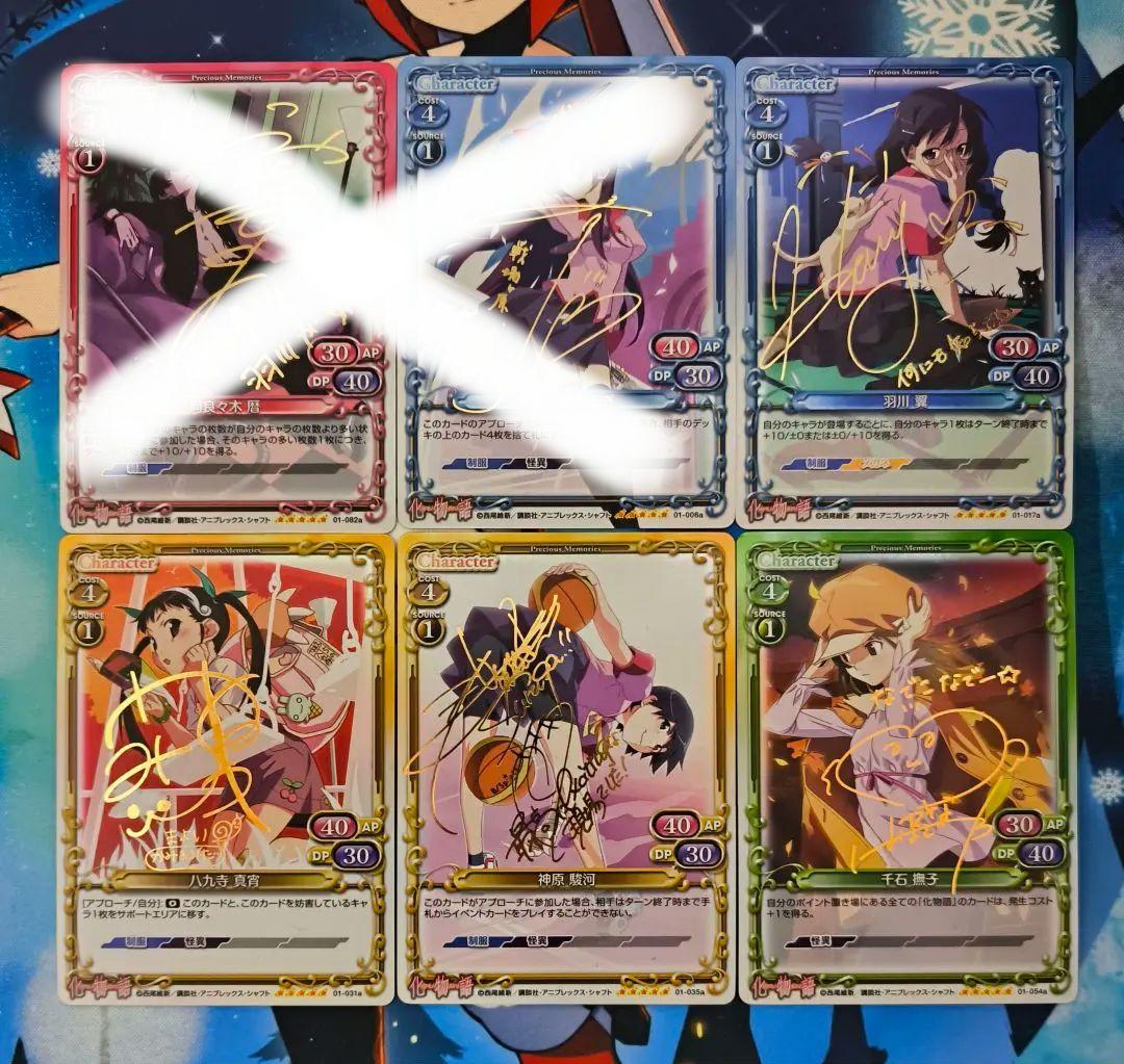 プレシャスメモリーズ 化物語 金サイン 1枚から購入可