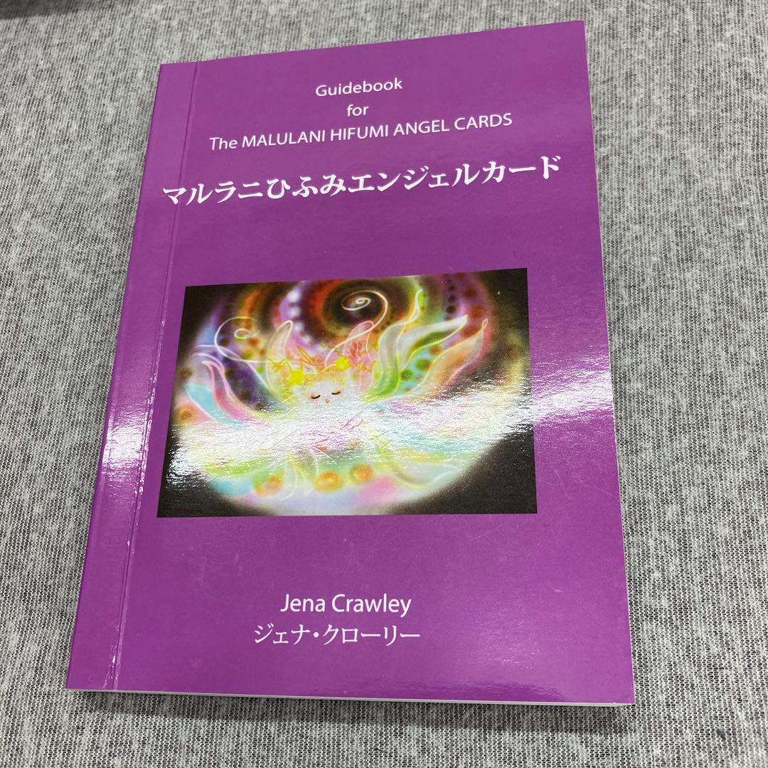 マルラニひふみエンジェルカード　日本語版