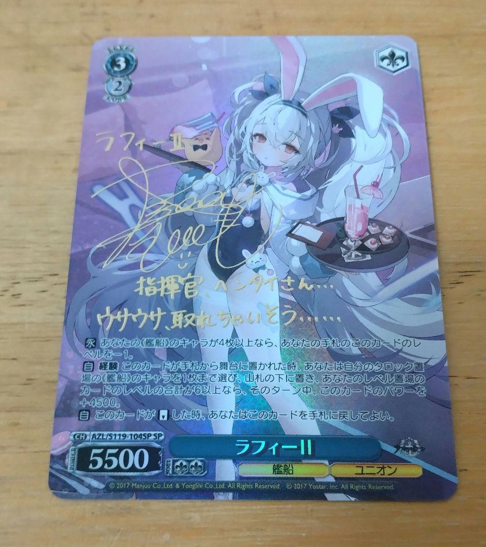ラフィーⅡ sp ラフィー sp PSA10 アズールレーン アズールレーン Vol
