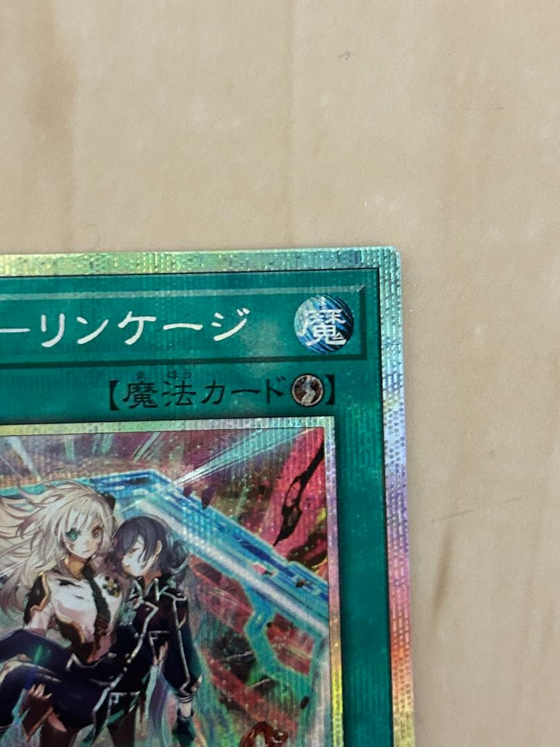 最終値引き　遊戯王　閃刀起動リンケージ　プリズマティックシークレットレア