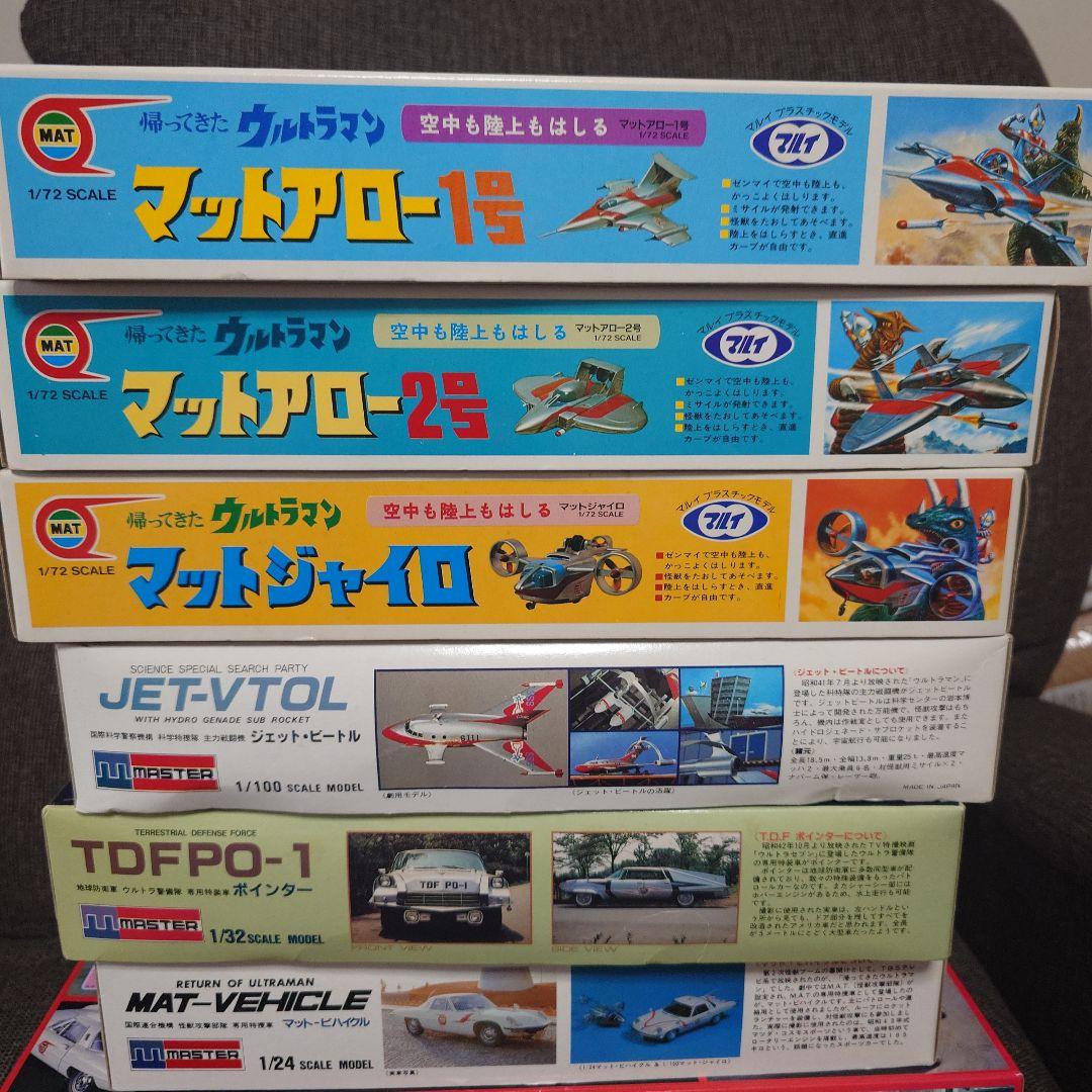ウルトラマン　マットアロー1　2 マットジャイロ　ポインターなど　7個セット