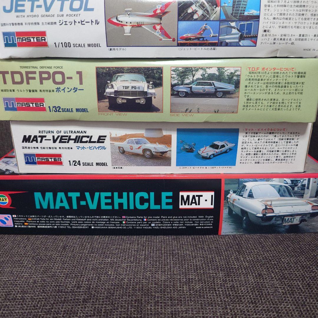 ウルトラマン　マットアロー1　2 マットジャイロ　ポインターなど　7個セット