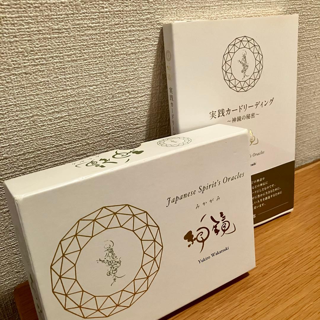 神鏡 若月佑輝郎 オラクルカード 古事記 鑑定 N110890143 安