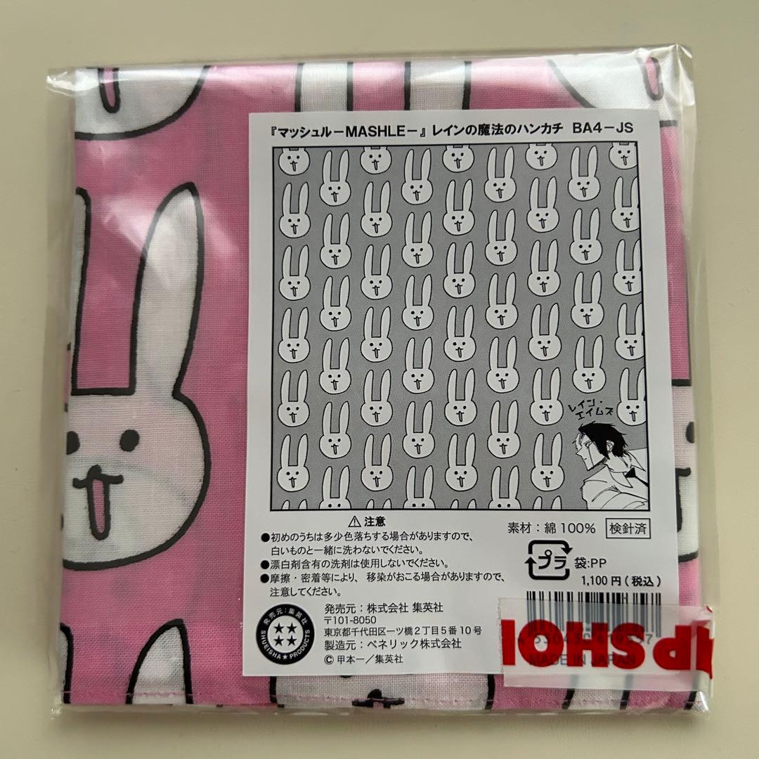 マッシュル うさぎ ハンカチ セット