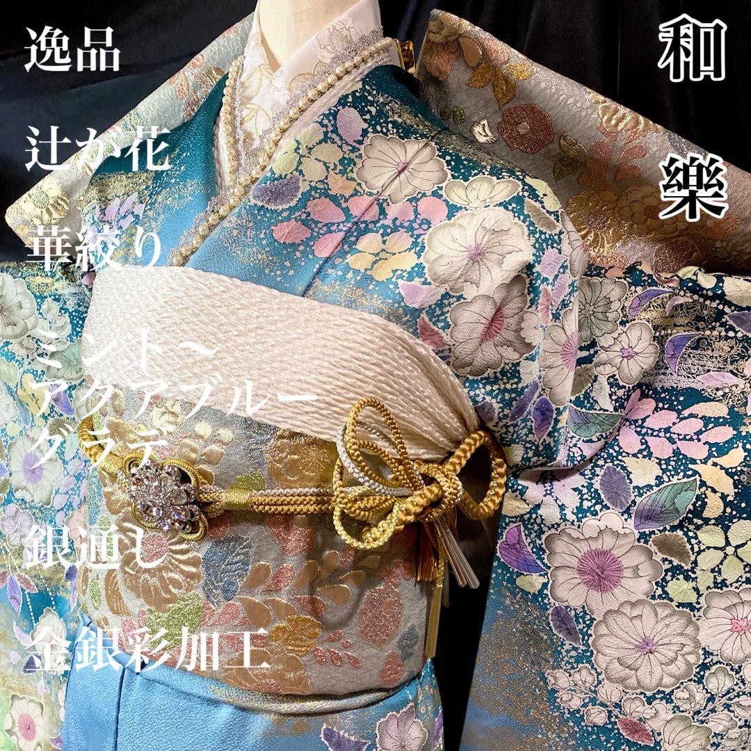 逸品辻が花、華絞り、ミント〜アクアブルーグラデ、銀通し、金銀彩加工