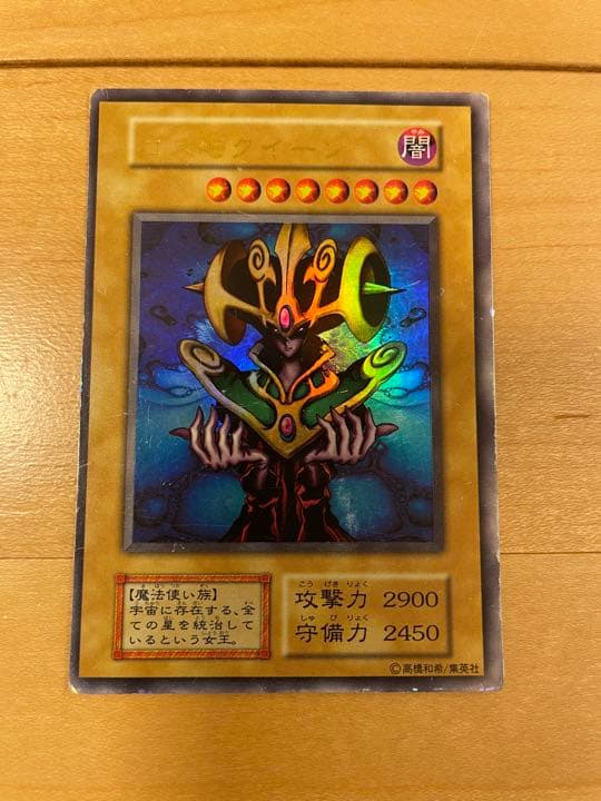 遊戯王 コスモクイーン 初期
