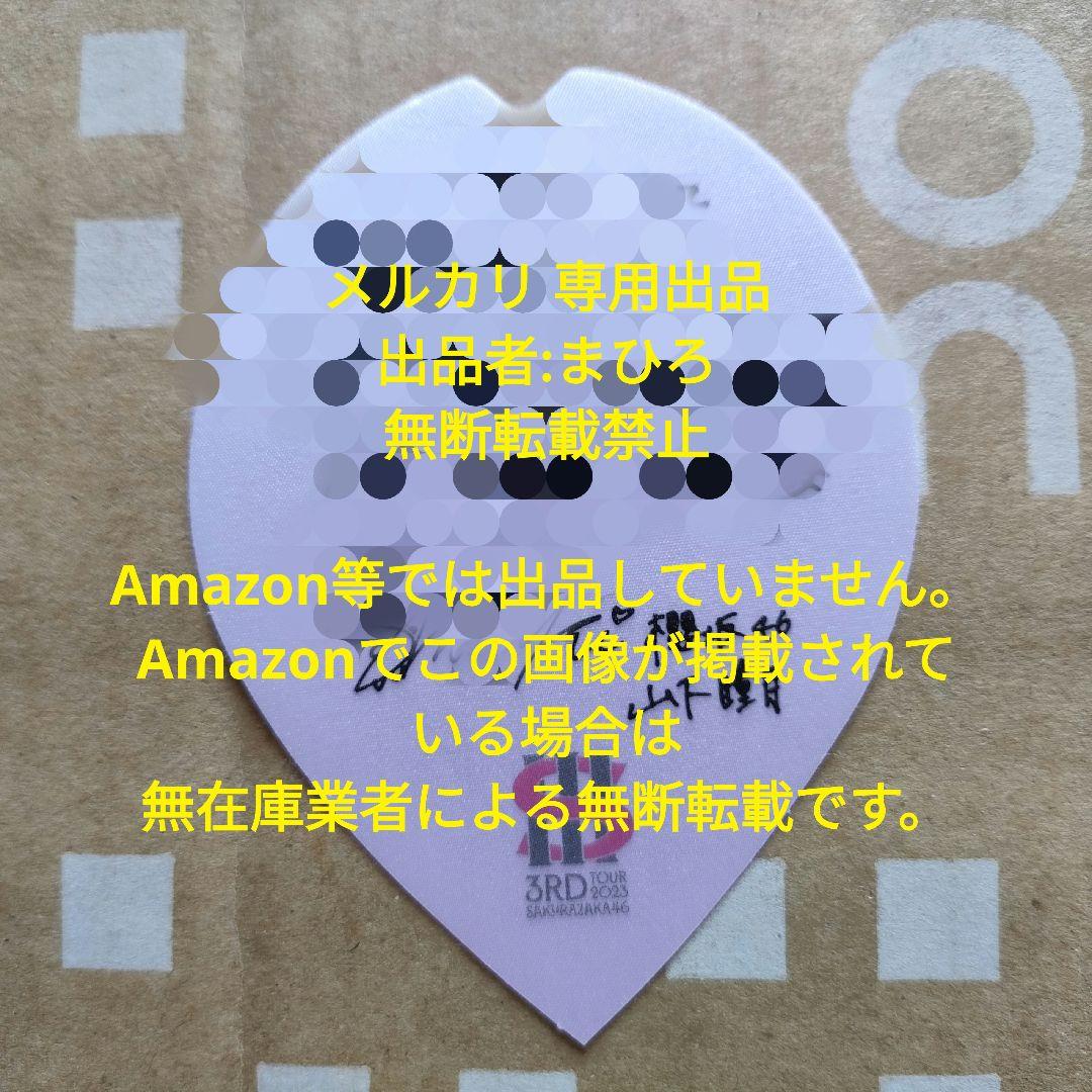 櫻坂46 山下瞳月 会場限定FC入会特典 ステッカー