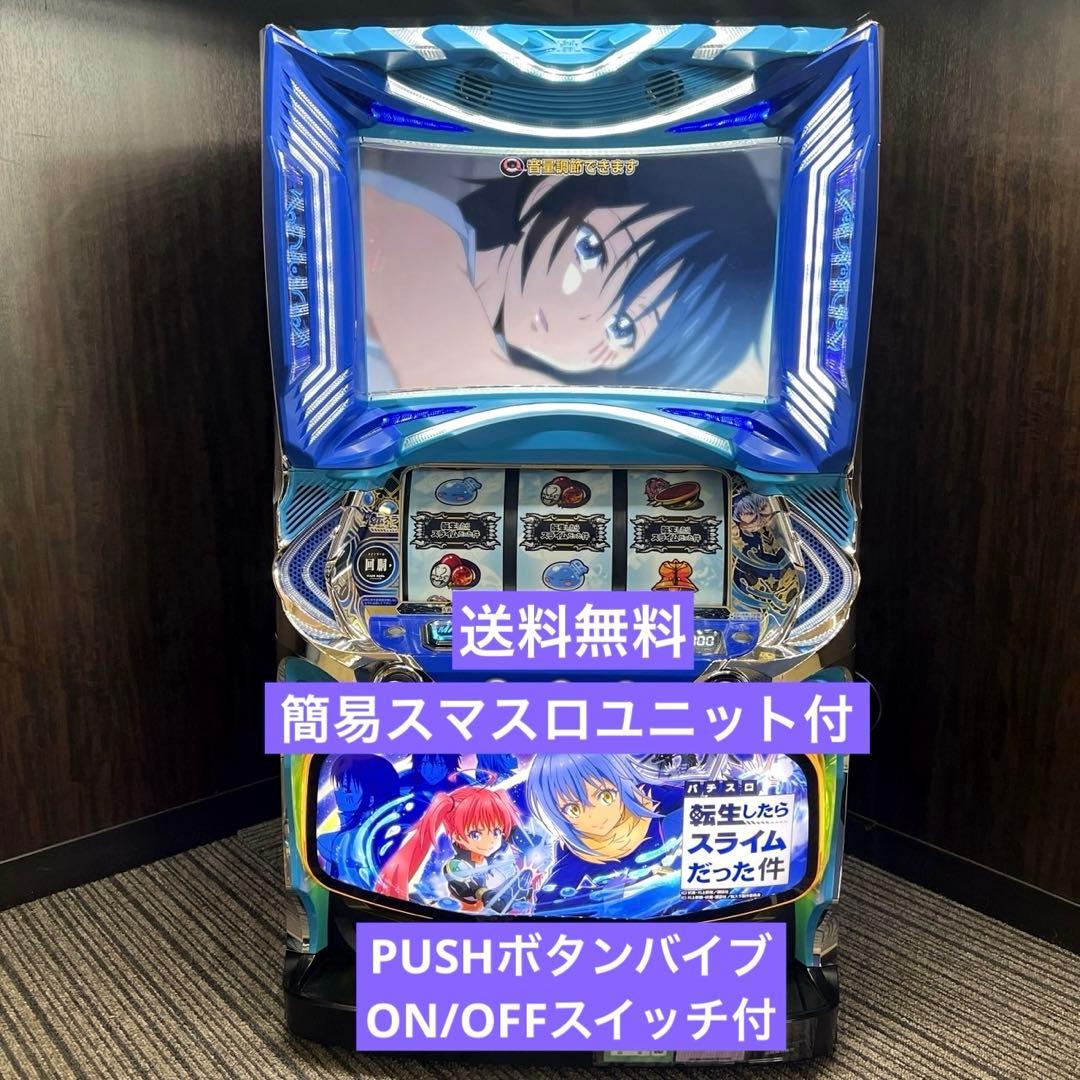 スマスロ実機 パチスロ L 転生したらスライムだった件 ユニ