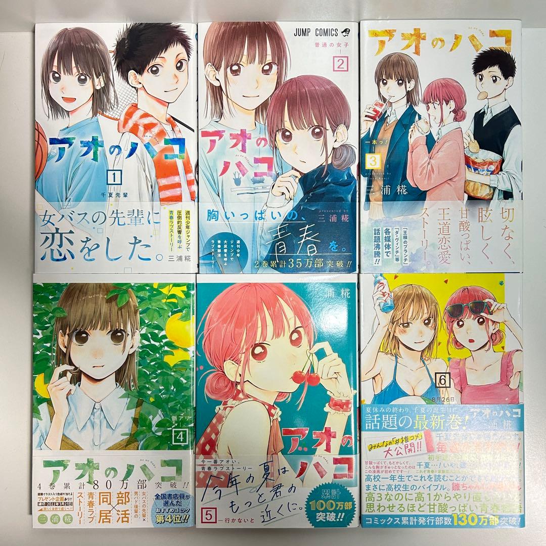 アオのハコ 1〜23巻 全巻セット まとめ売り 漫画 マンガ 全巻 - メルカリ