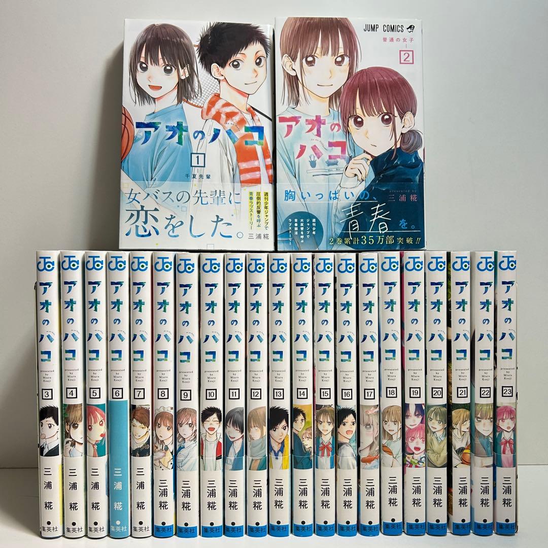 アオのハコ 1〜23巻 全巻セット まとめ売り 漫画 マンガ 全巻 - メルカリ