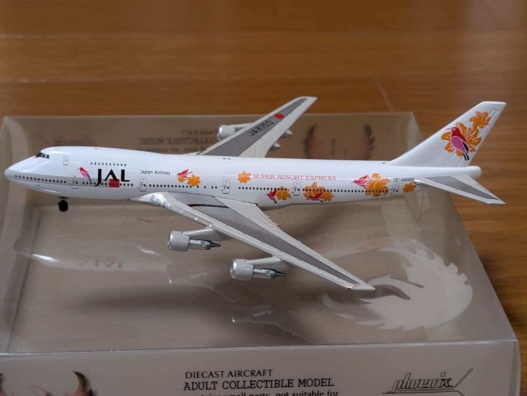 1/400 JAL 747-200 「スーパーリゾートエクスプレス イエロー」