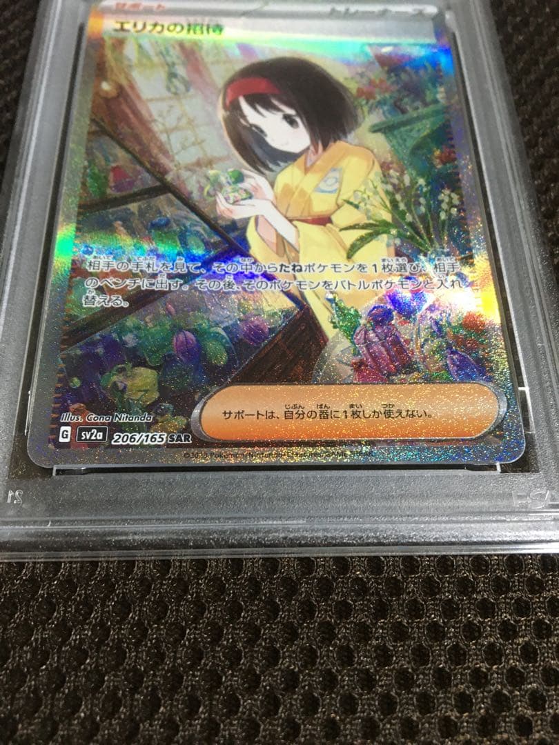 フォローで割引！ ポケモンカード PSA8 エリカの招待 SV2a SAR